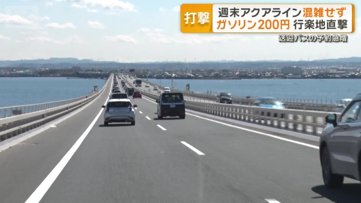 スムーズに車が進むアクアライン
