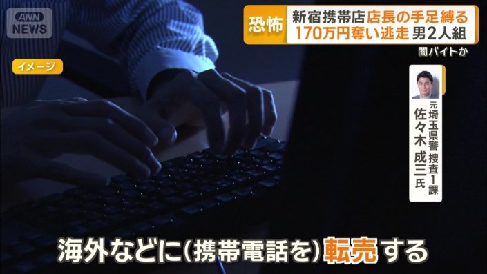 携帯電話の買い取り販売店が狙われた理由