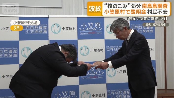 南鳥島での文献調査の実施を申し入れた