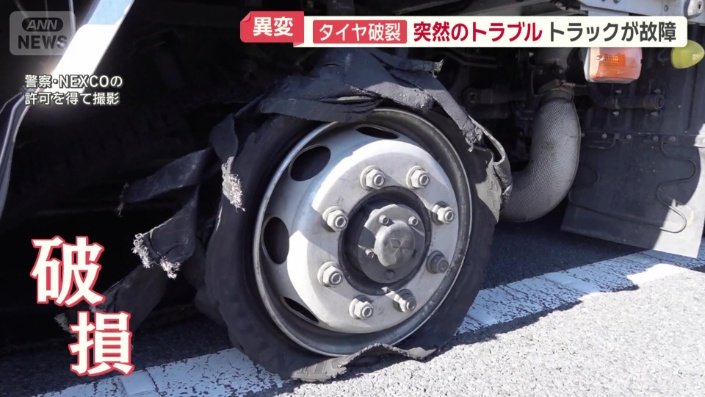 タイヤは大きく破損
