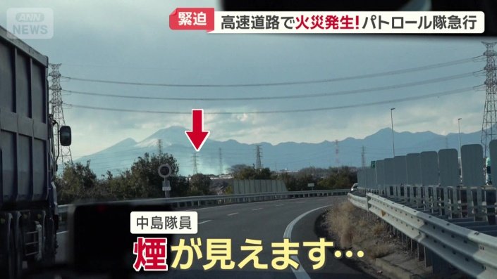 煙があがる場所