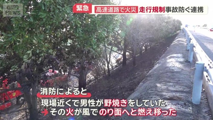 野焼きの火が風でのり面へ