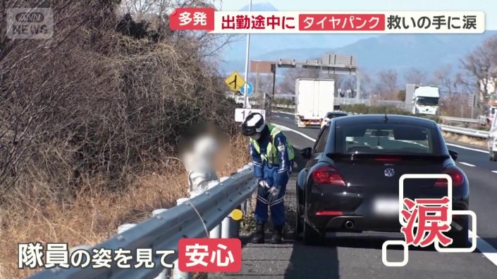 隊員の姿を見て安心