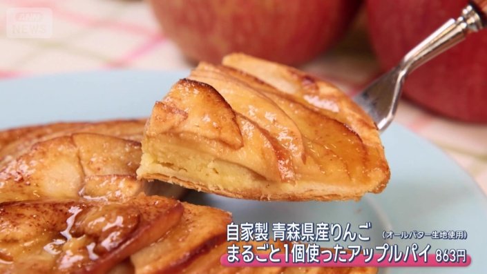 自家製　青森県産りんごまるごと1個使ったアップルパイ