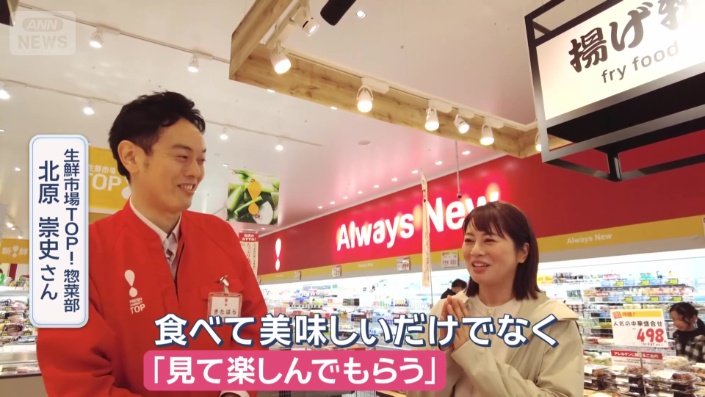 生鮮市場TOP!　惣菜部　北原崇史さん