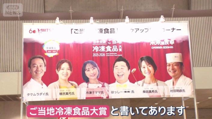 ご当地冷凍食品大賞