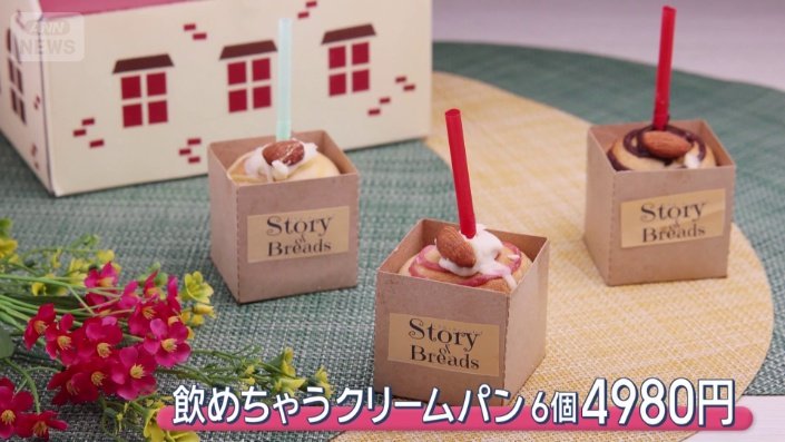 飲めちゃうクリームパン