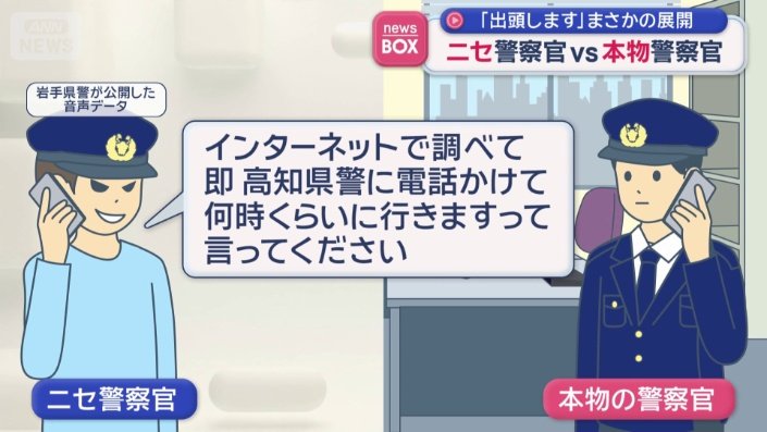 ニセ警察官「インターネットで調べて…」