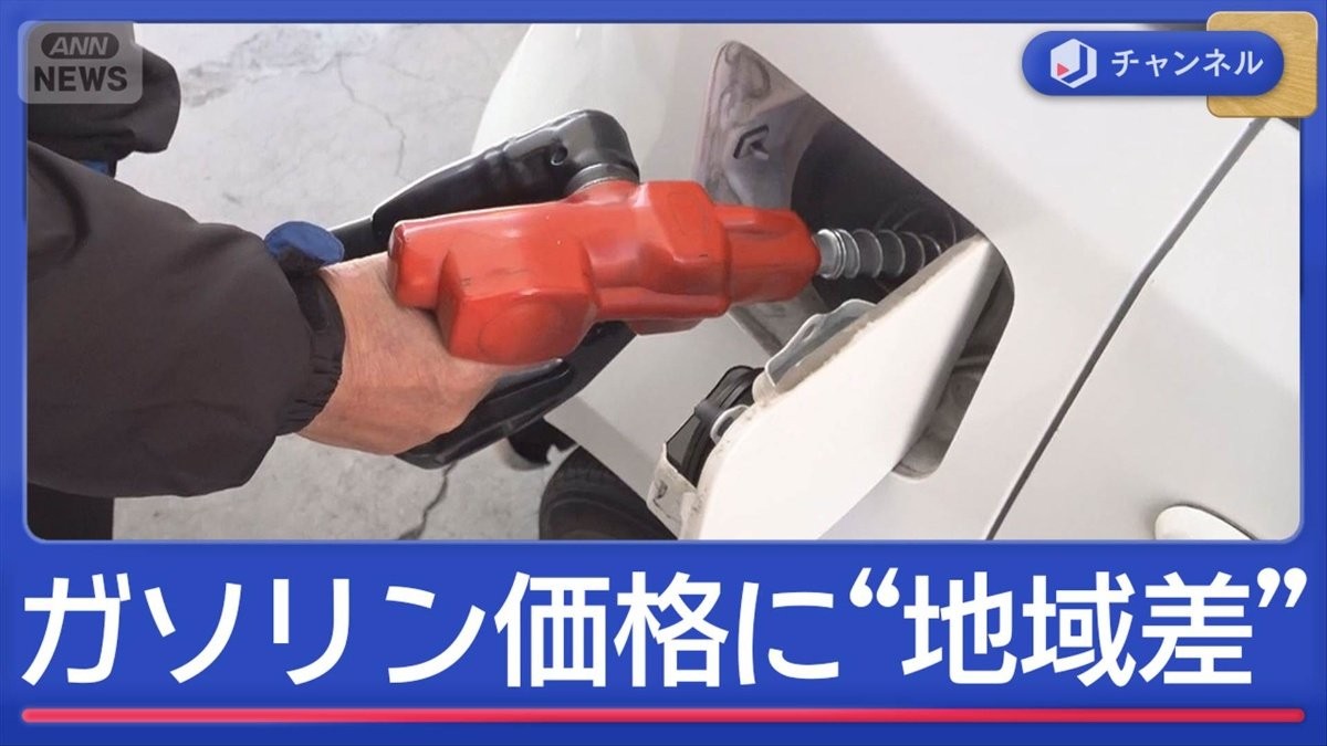 石油「備蓄放出」を開始　なぜ？ガソリン価格で20円以上の“地域差”