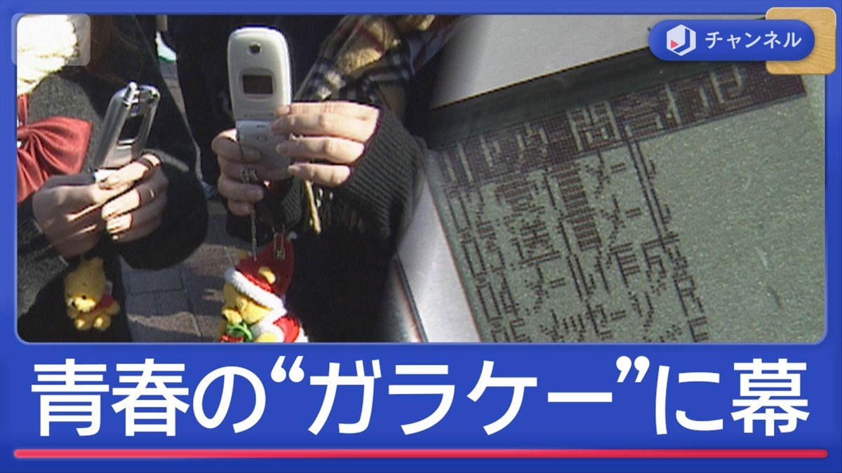 画像まとめ】あなたはいま何台目？今も35万人…“ガラケー”が今月終幕