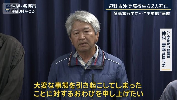 ヘリ基地反対協議会 仲村善幸共同代表