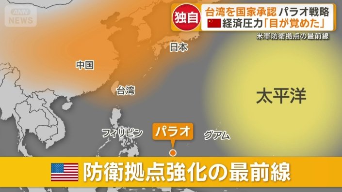 アメリカにとって防衛拠点強化の最前線