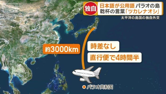 日本から南へ約3000キロのパラオ共和国