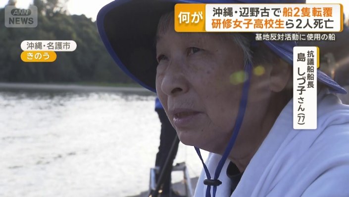 抗議船船長 島しづ子さん