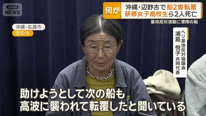 ヘリ基地反対協議会 浦島悦子共同代表