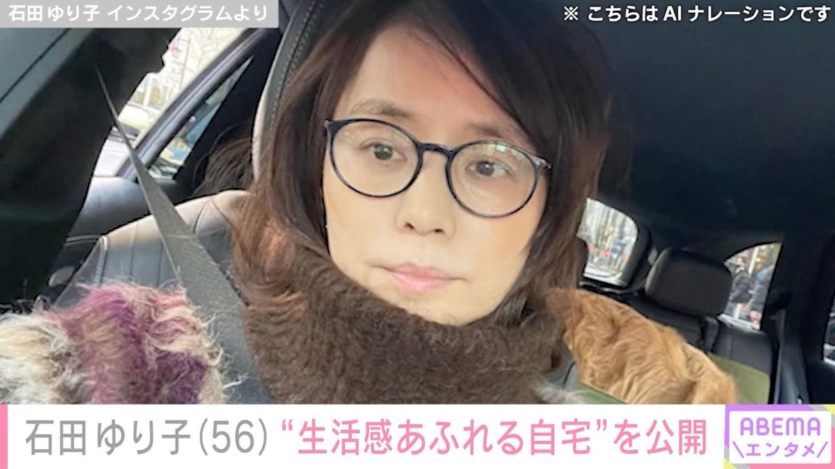 石田ゆり子（56）、無造作に置かれた雑貨などが並ぶ“生活感あふれる自宅”を公開