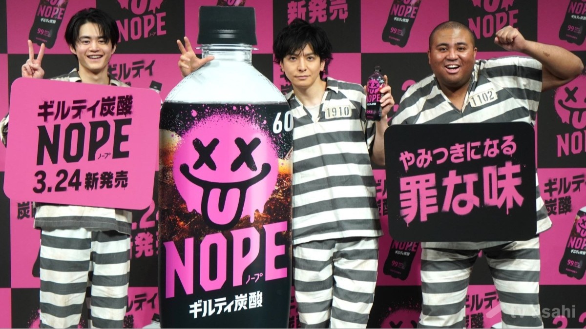 【エンタメ取材現場】生田斗真、鈴鹿央士、マテンロウ・アントニー　サントリー「ギルティ炭酸NOPE」新TV-CM発表会