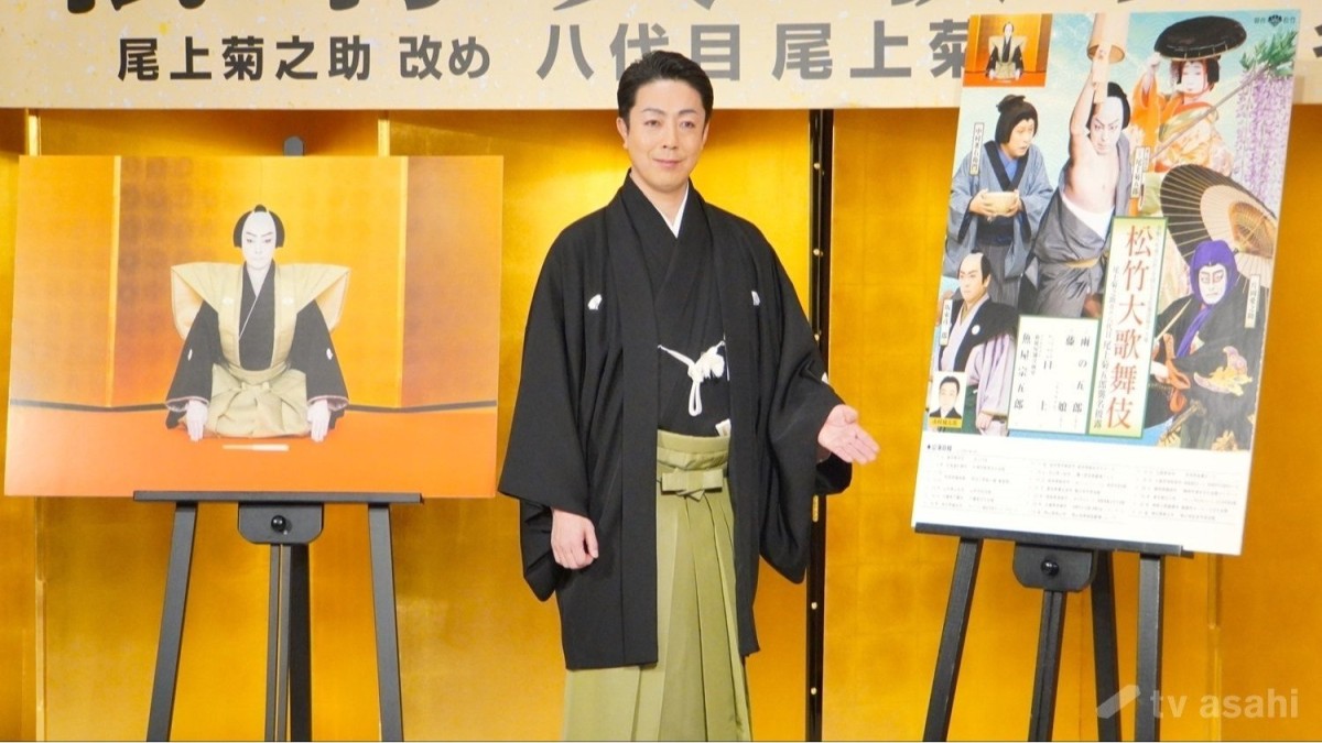 【エンタメ取材現場】八代目尾上菊五郎　「松竹大歌舞伎　尾上菊之助改め八代目尾上菊五郎襲名披露」製作発表記者会見