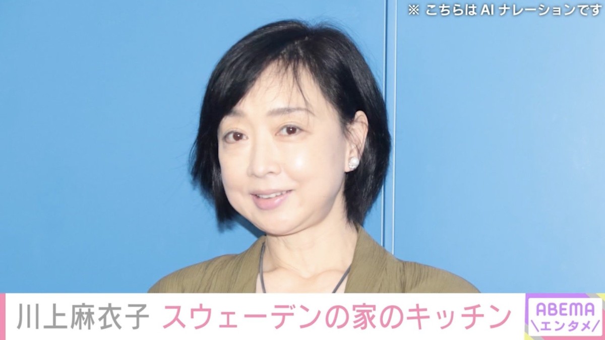 川上麻衣子（60）、スウェーデンの家のキッチンを公開し反響「優雅な雰囲気」