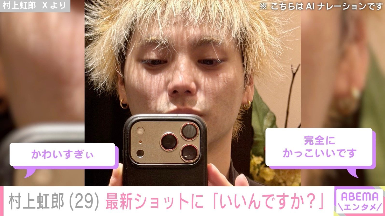 村上虹郎 Xより