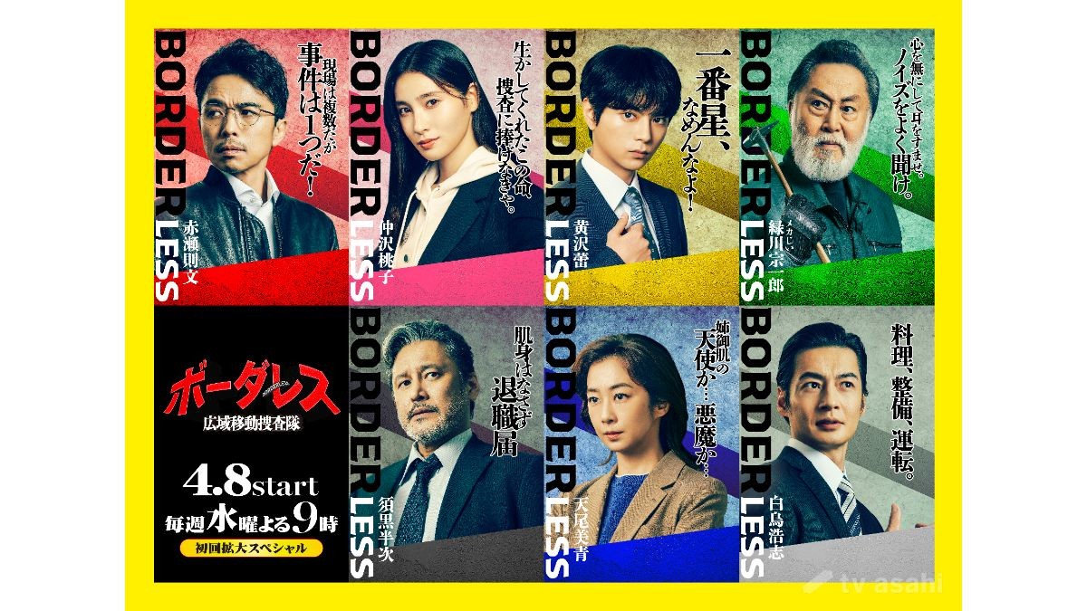 優香「末っ子気質なので、新しいチャレンジ」“姉御肌”刑事役に意欲　新ドラマ『ボーダレス』追加キャスト発表