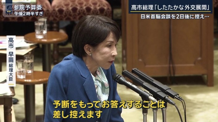 高市早苗総理大臣