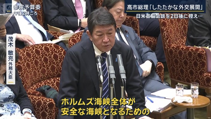 茂木敏充外務大臣