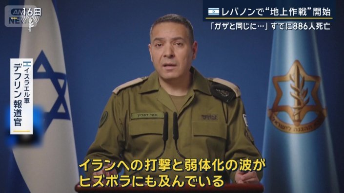 イスラエル軍　デフリン報道官