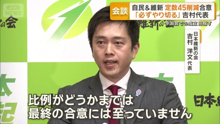 日本維新の会　吉村洋文代表