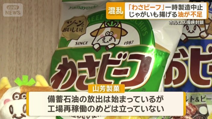 操業再開のめど立たず