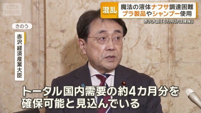 赤沢経済産業大臣