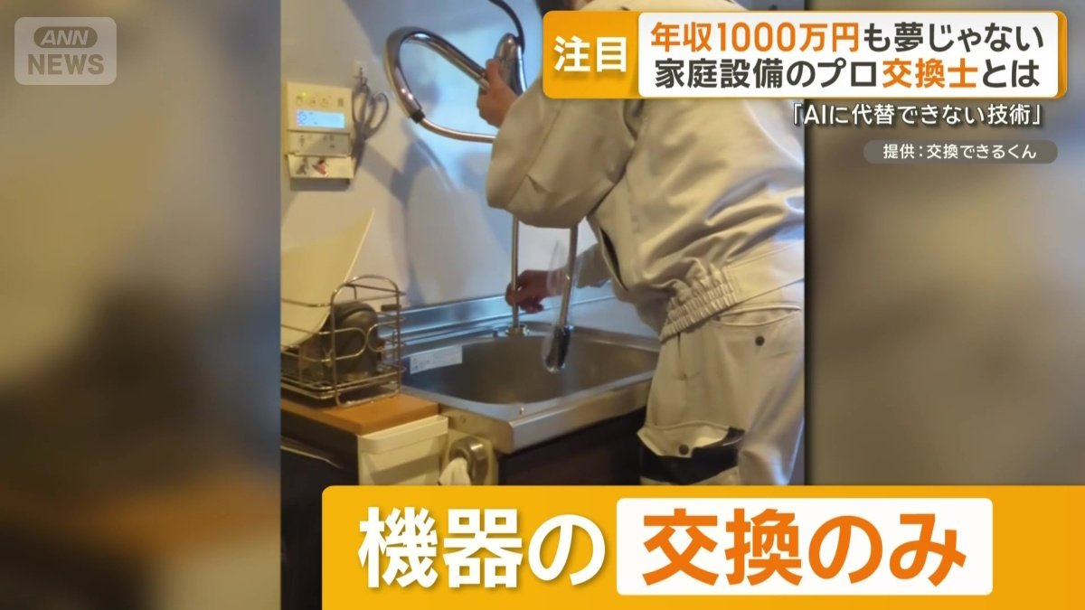 設備の修理ではなく交換だけ行うプロ