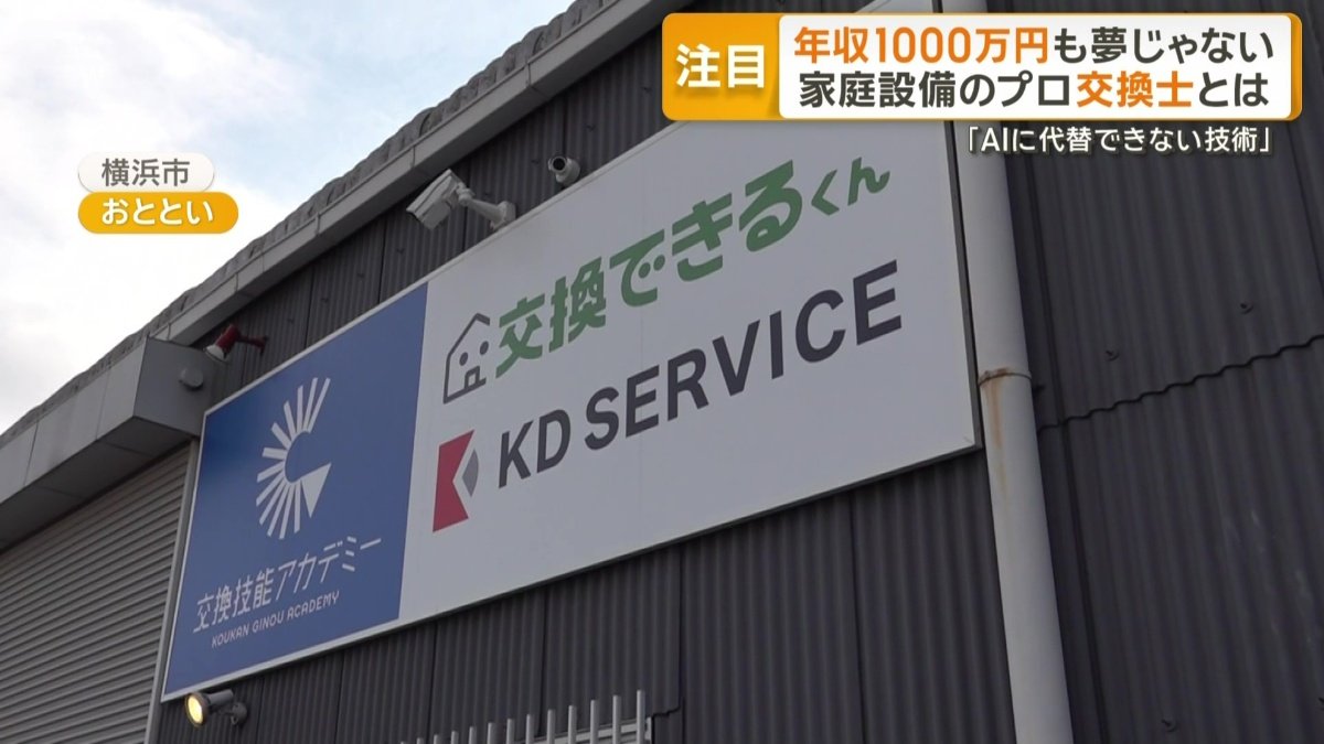 交換技能アカデミー「交換できるくん」