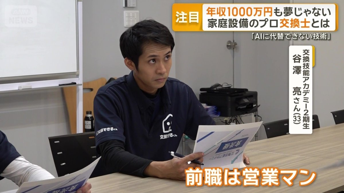 交換技能アカデミー2期生の谷澤亮さん（33）