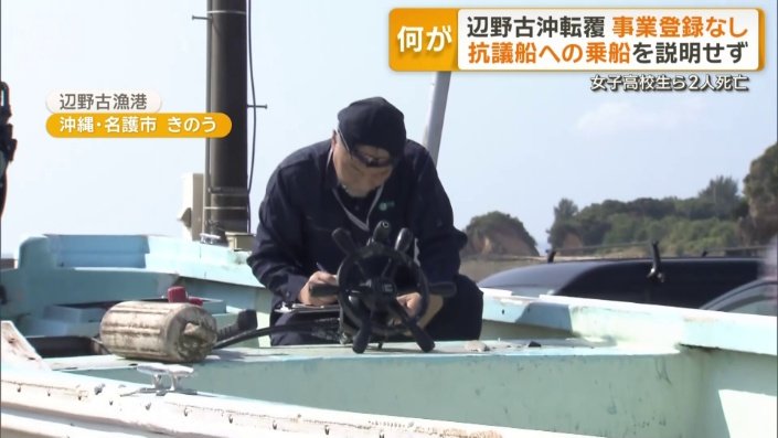 運輸安全委員会による調査