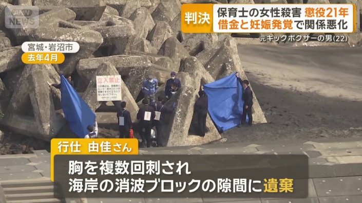 保育士の女性殺害