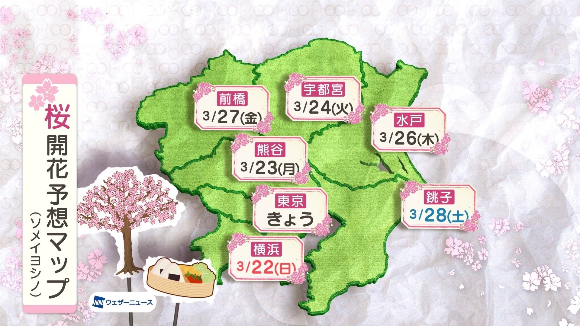 関東のサクラ開花予想