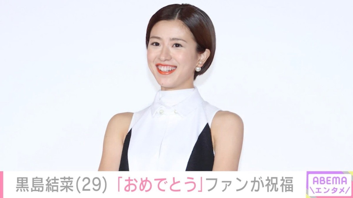 “2024年に宮沢氷魚と事実婚”黒島結菜、29歳の誕生日を迎え笑顔の最新ショット公開「変わらぬ可愛らしさ」などの声