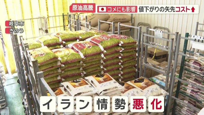コメのパッケージなど値上がり予想