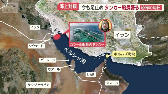 足止めとなっているカプール船長のタンカー