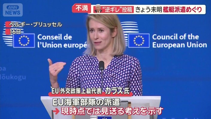 EU外相のカラス氏