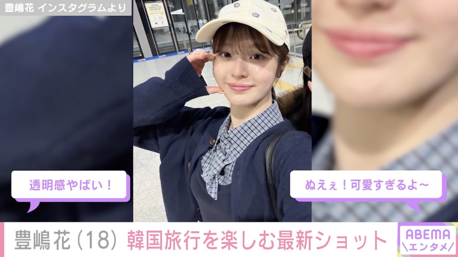 豊嶋花 Instagramより