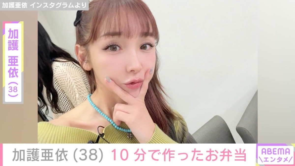 加護亜依（38）、10分で作ったお弁当や手料理に反響「お子さんたち羨ましいな」「すごすぎる」