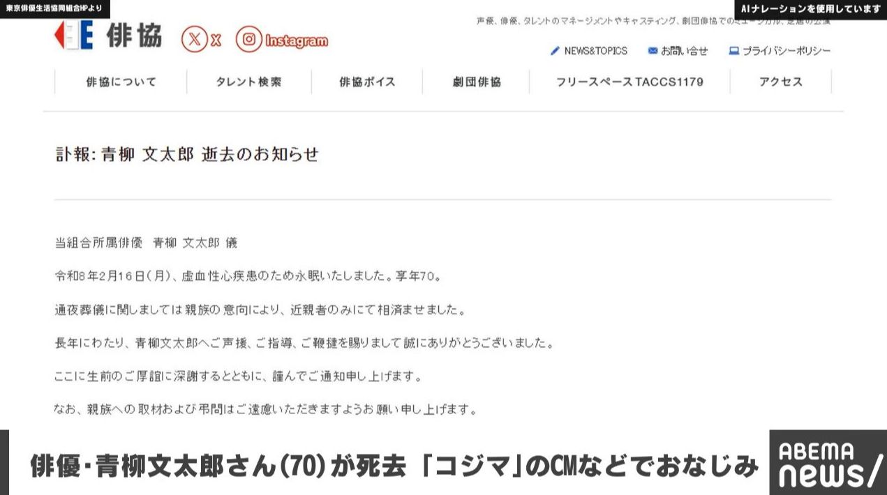俳優・青柳文太郎さん（70）が死去 「コジマ」のCMなどでおなじみ