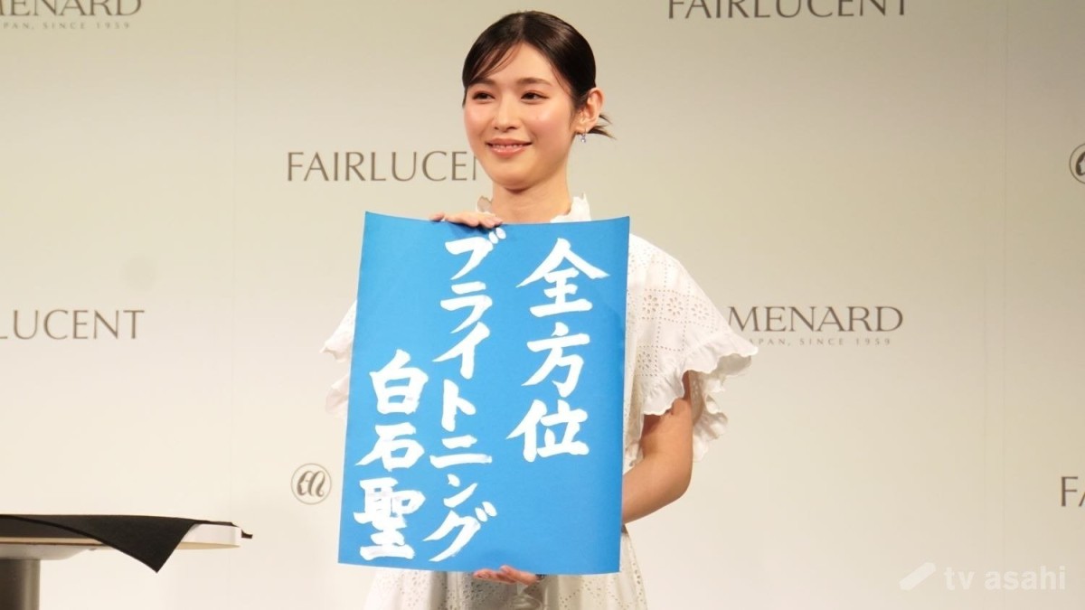 白石聖、恋愛リアリティーショーにハマり、「『そこに行きたい！』って思いながら見ています」