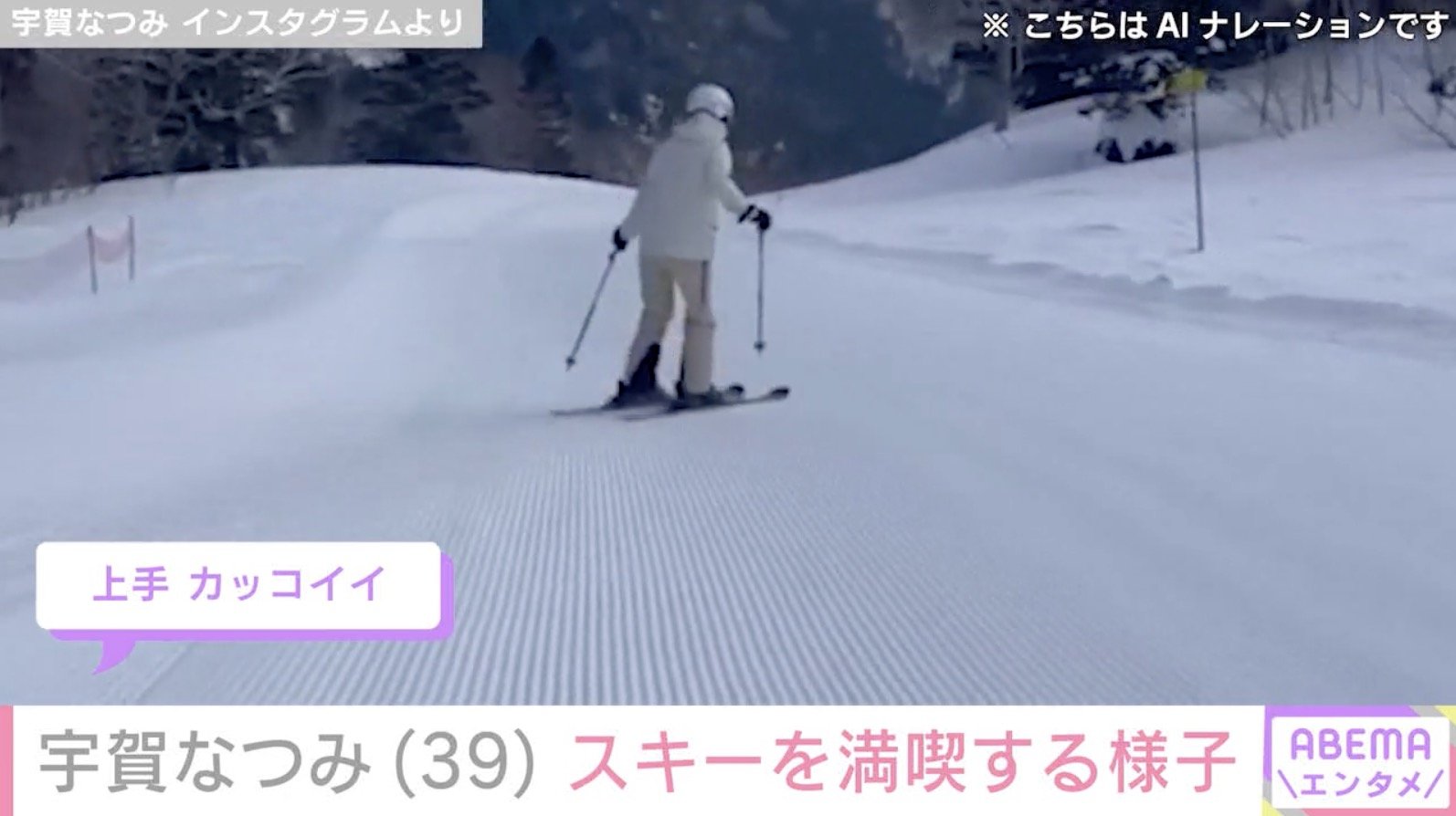 宇賀なつみ Instagramより