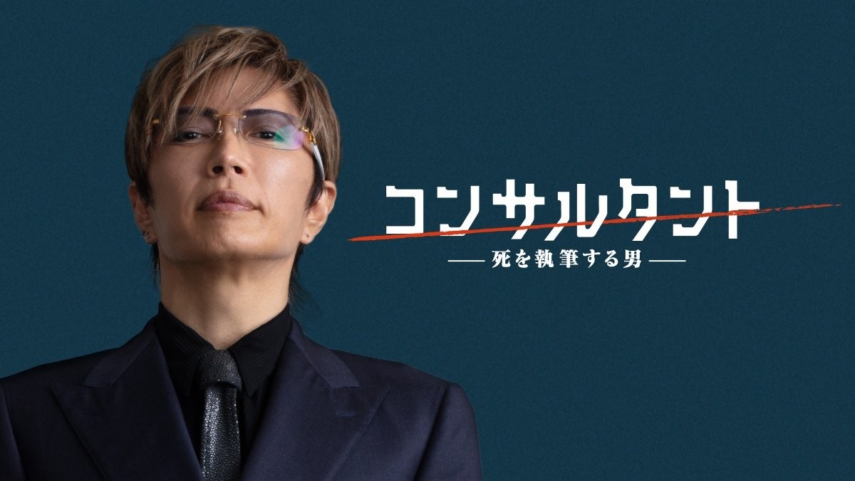 GACKT「心の叫び、葛藤を表現」　9年ぶり新曲がドラマ主題歌に