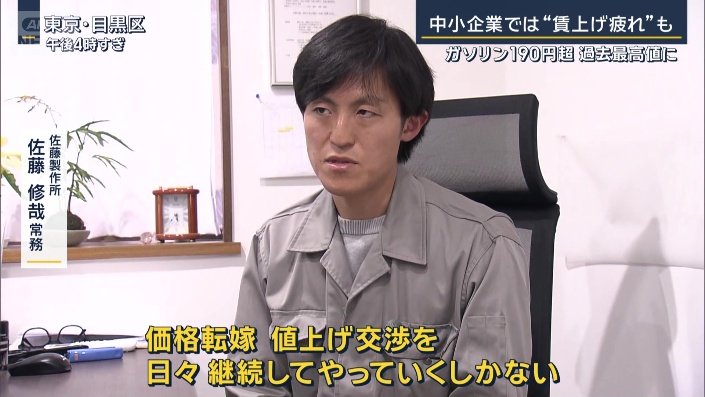 佐藤製作所　佐藤修哉常務