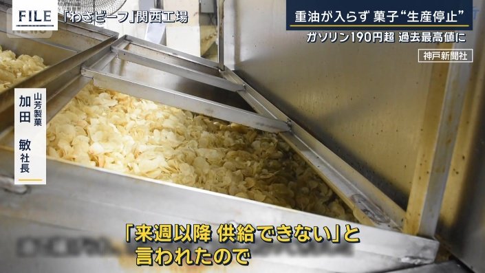 山芳製菓　加田敏社長