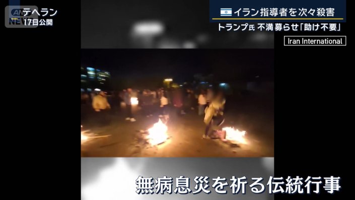 イラン暦の大みそか